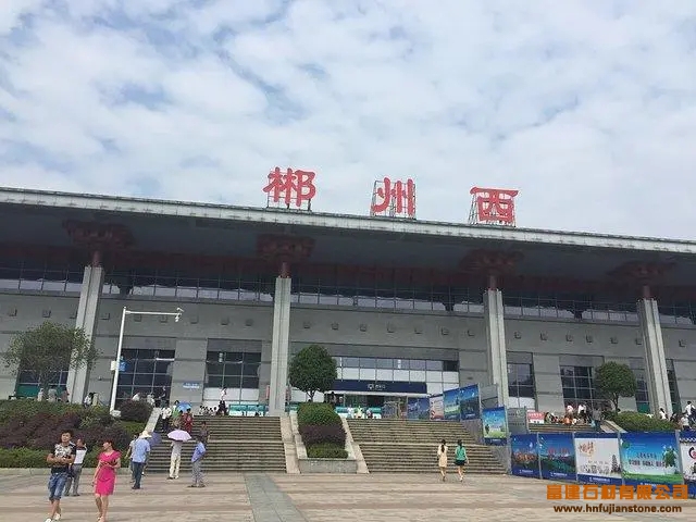 湖南省郴州市高铁站